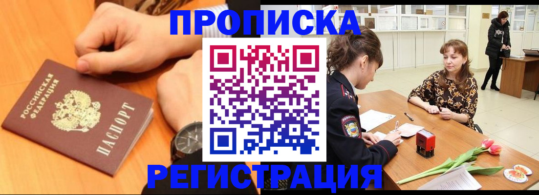прописка 2025 в Опочке